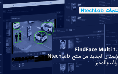 ntechlab-orientul-mijlociu-lansare-findface-2022.png - ReactiveNews